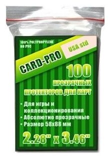 Протекторы Card-Pro для карт Card-Pro (58 х 88 мм)