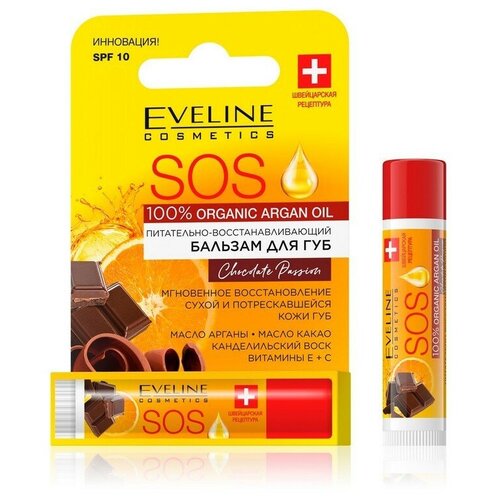 Купить Бальзам для губ Eveline SOS Argan Oil Chocolate passion SPF 10 4, 2г, Eveline Cosmetics