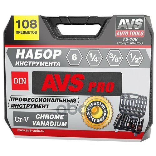 Набор Инструментов (108 Предметов) Avs AVS арт. A07825S