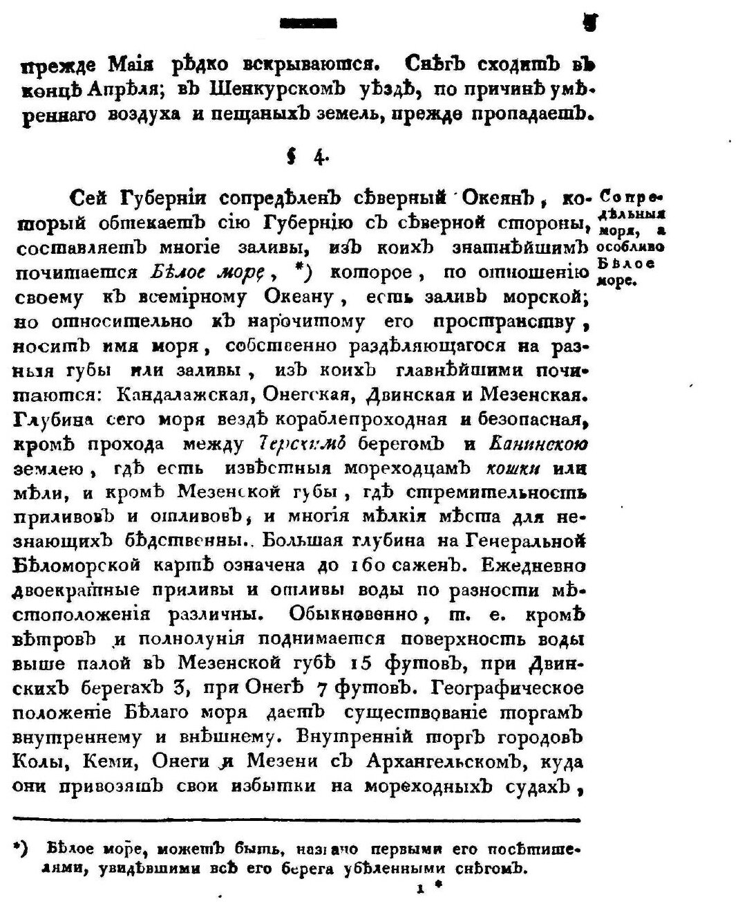 Книга Описание Архангельской Губернии - фото №8