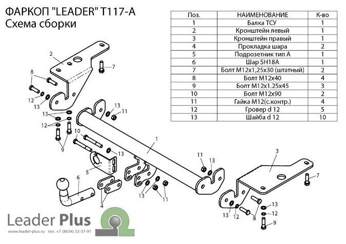 Фаркоп ТСУ для TOYOTA COROLLA (E15 / Е16) (седан) 2007-2013/ 2013-2019 Лидер Плюс (Арт. T117-A)