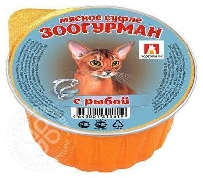 Зоогурман Консервы для кошек «Мясное суфле» с рыбой  ламистер 01 кг 56520 (2 шт)