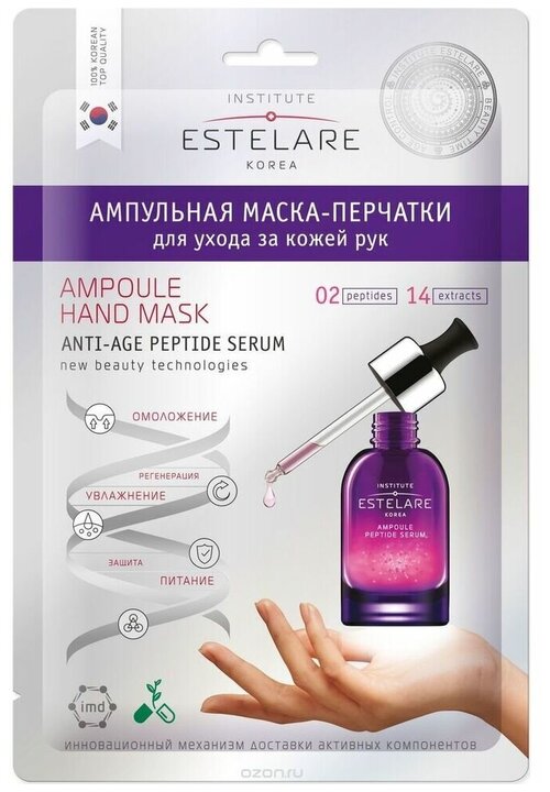 Ампульная маска-перчатки для ухода за кожей рук