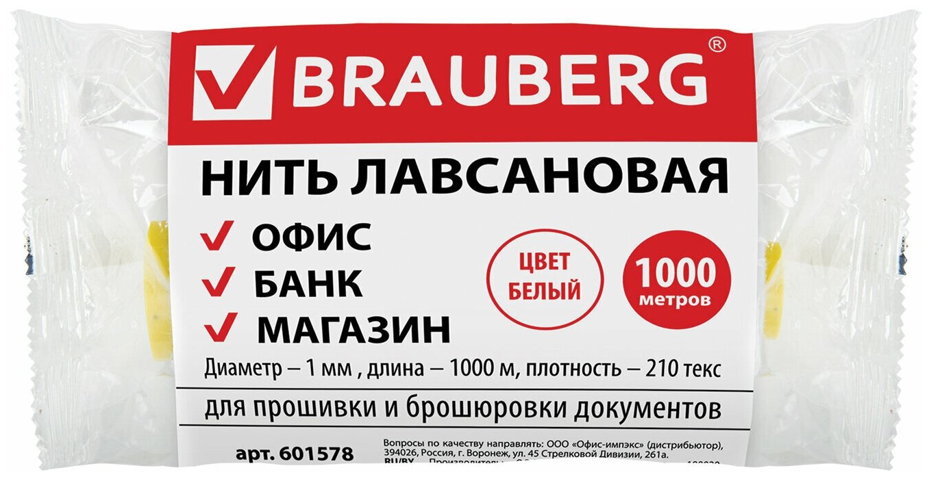 Нить лавсановая для прошивки документов, БЕЛАЯ, диаметр 1 мм, длина 1000 м, ЛШ 210, BRAUBERG, 601578, в комплекте 2шт
