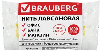 Нить лавсановая для прошивки документов BRAUBERG, диаметр 1 мм, длина 1000 м, БЕЛАЯ, ЛШ 210