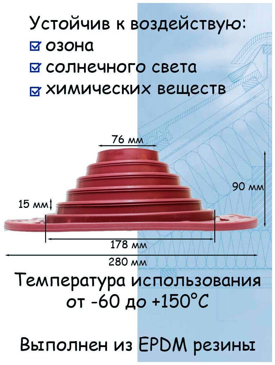 Кровельная проходка EPDM прямая BORGE №4 D(75-178мм) проходной элемент вишневый соединитель трубы RAL 3005 - фотография № 5