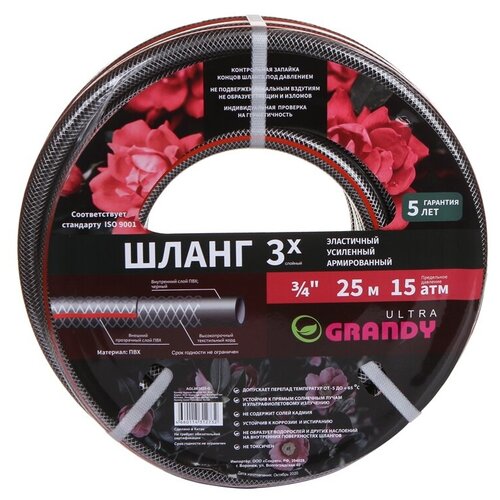 Шланг Grandy Ultra 3/4 25m AGL063425-G 205449