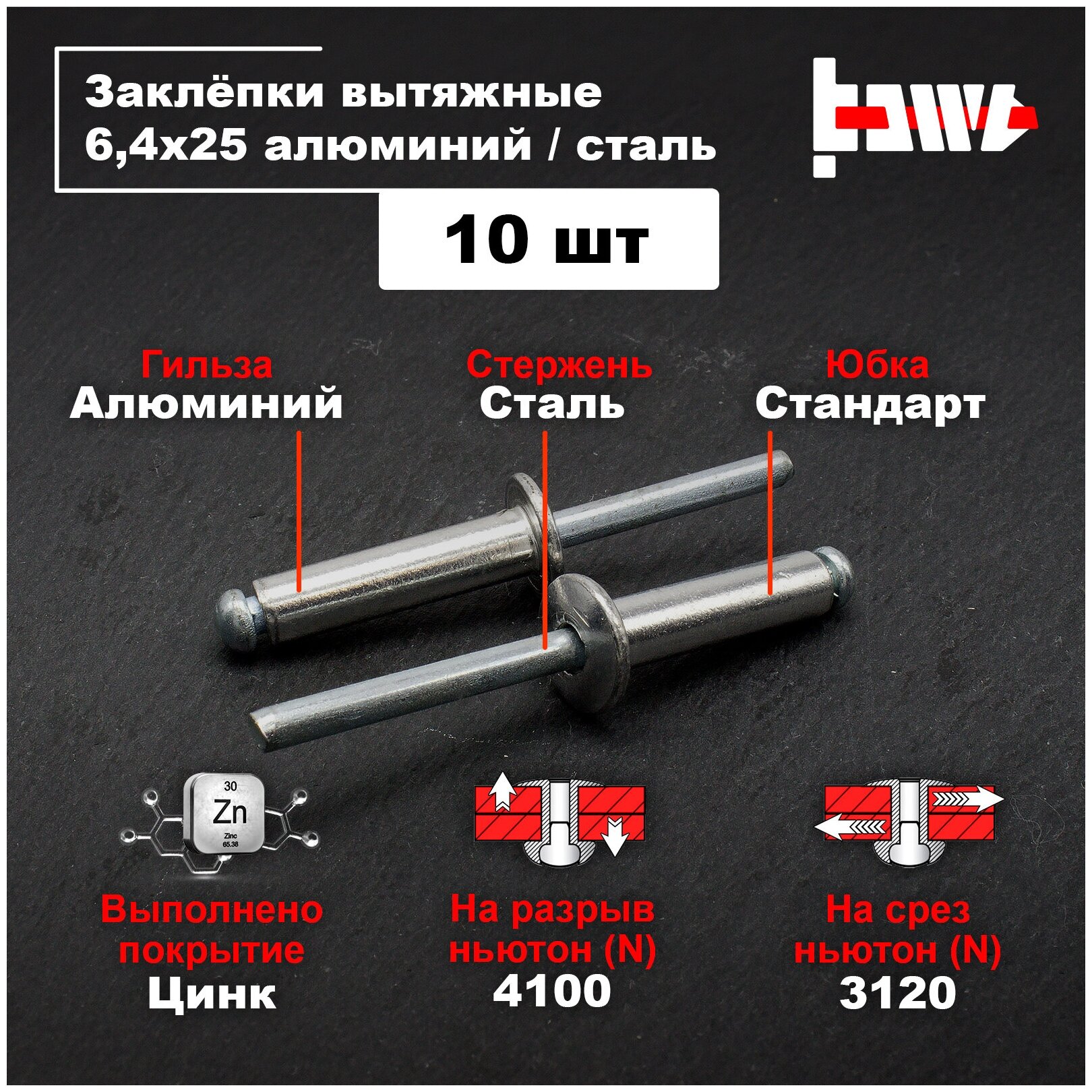 Заклёпки вытяжные для заклёпочника алюминиевые 64х25