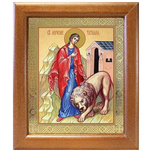 Мученица Татиана Римская со львом, икона в широкой рамке 19*22,5 см