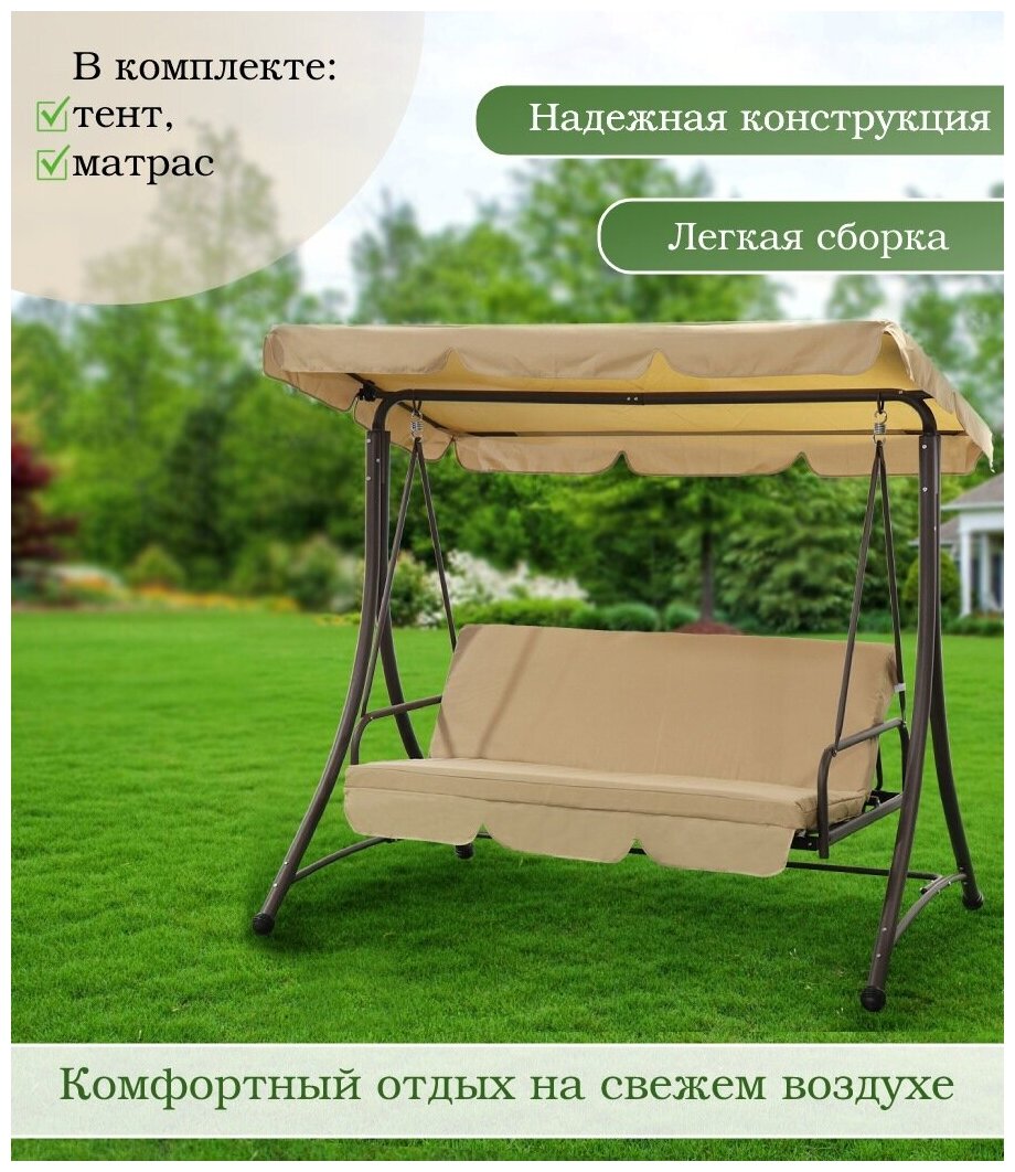 Качели садовые трехместные Green Days YTGSW017-YTGSW012 бежевые, до 300 кг - фотография № 1