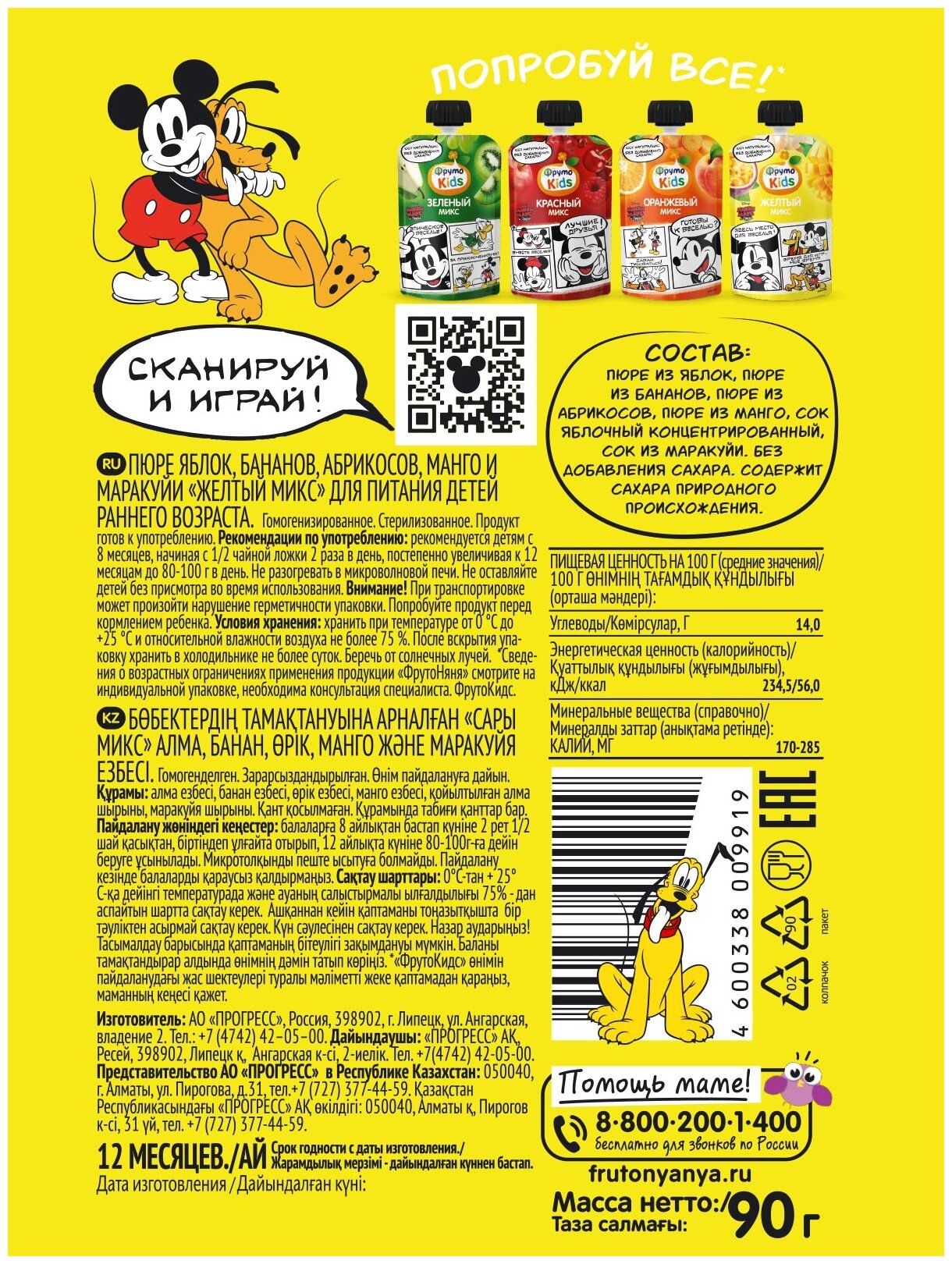 ФрутоKids желтый микс, с 8 месяцев, 90 г, 12 шт. — фото 1
