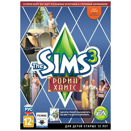 Игра для PC: The Sims 3: Рорин Хайтс. Дополнение (DVD-box)