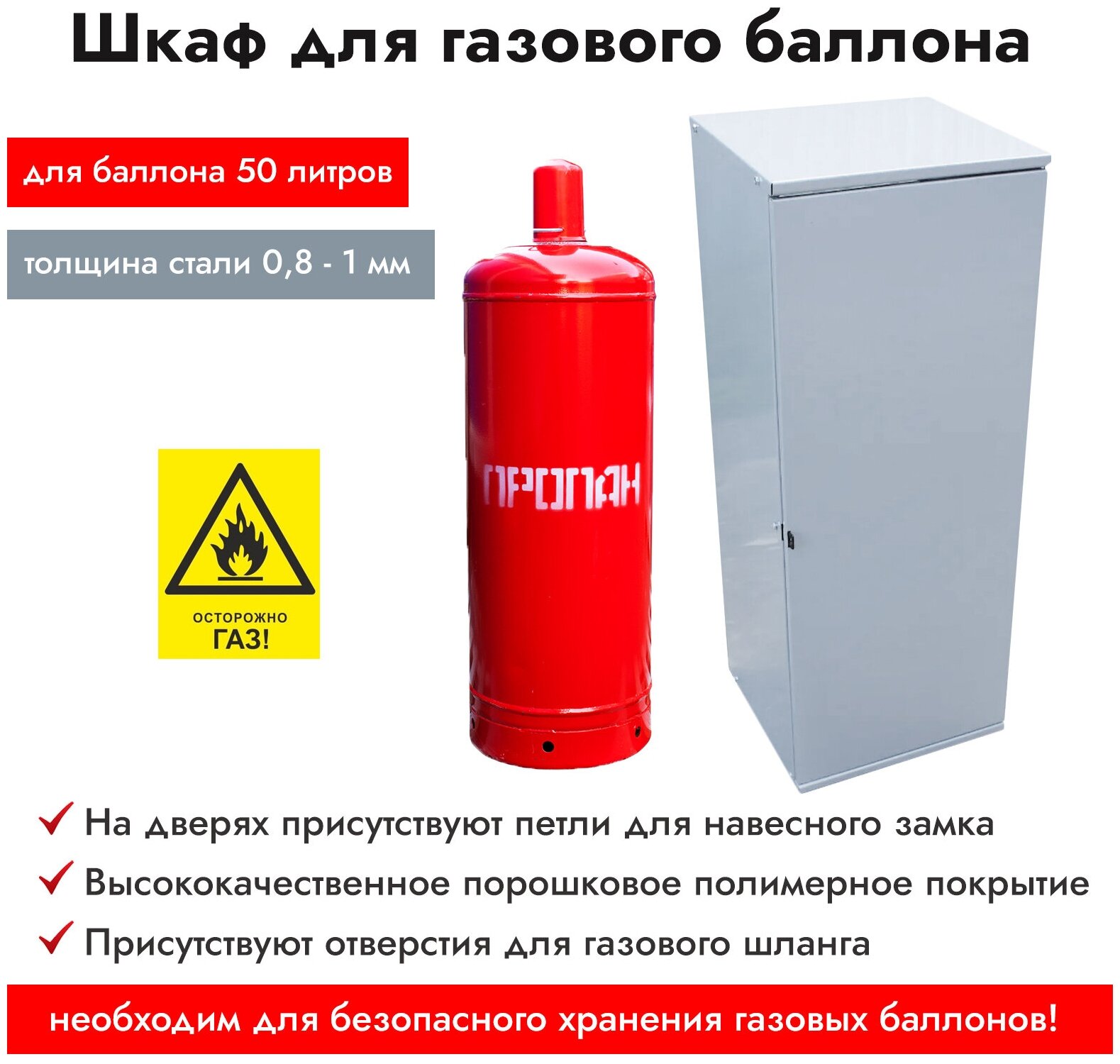 Шкаф для одного газового баллона 82 фото