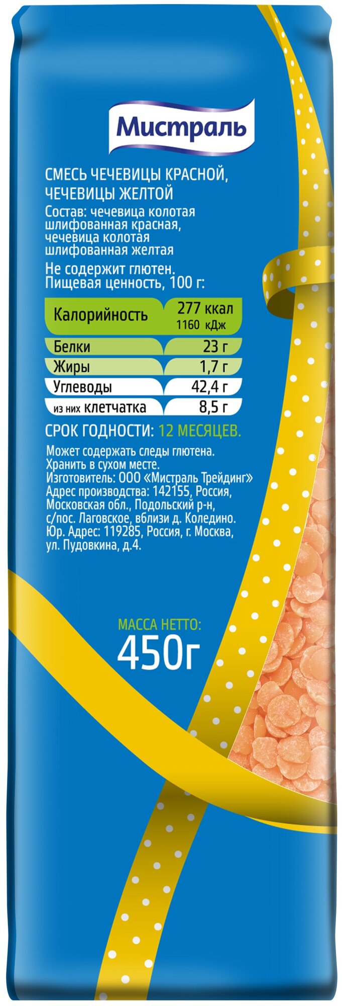 Чечевица Мистраль смесь красной и желтой 450г Мистраль Трейдинг - фото №3