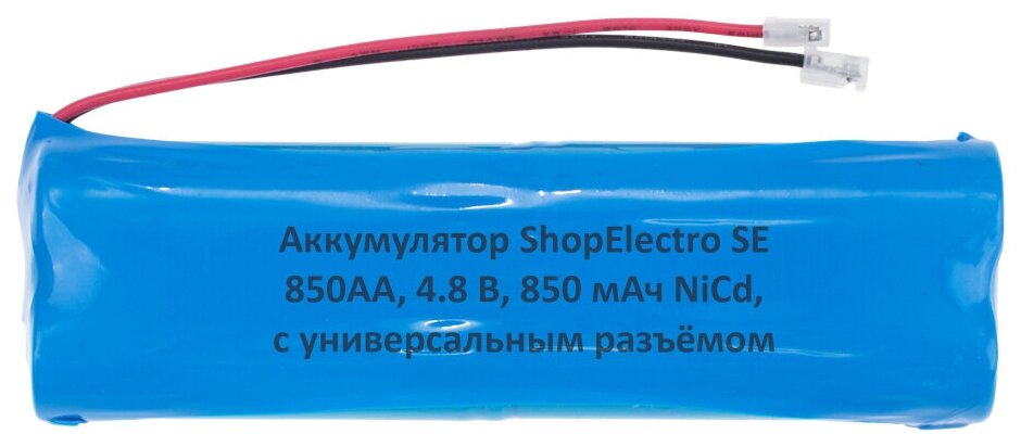 Аккумулятор ShopElectro SE 850АА, 4.8 В, 850 мАч/ 4.8 V, 850 mAh, NiCd, с универсальным разъёмом (1)