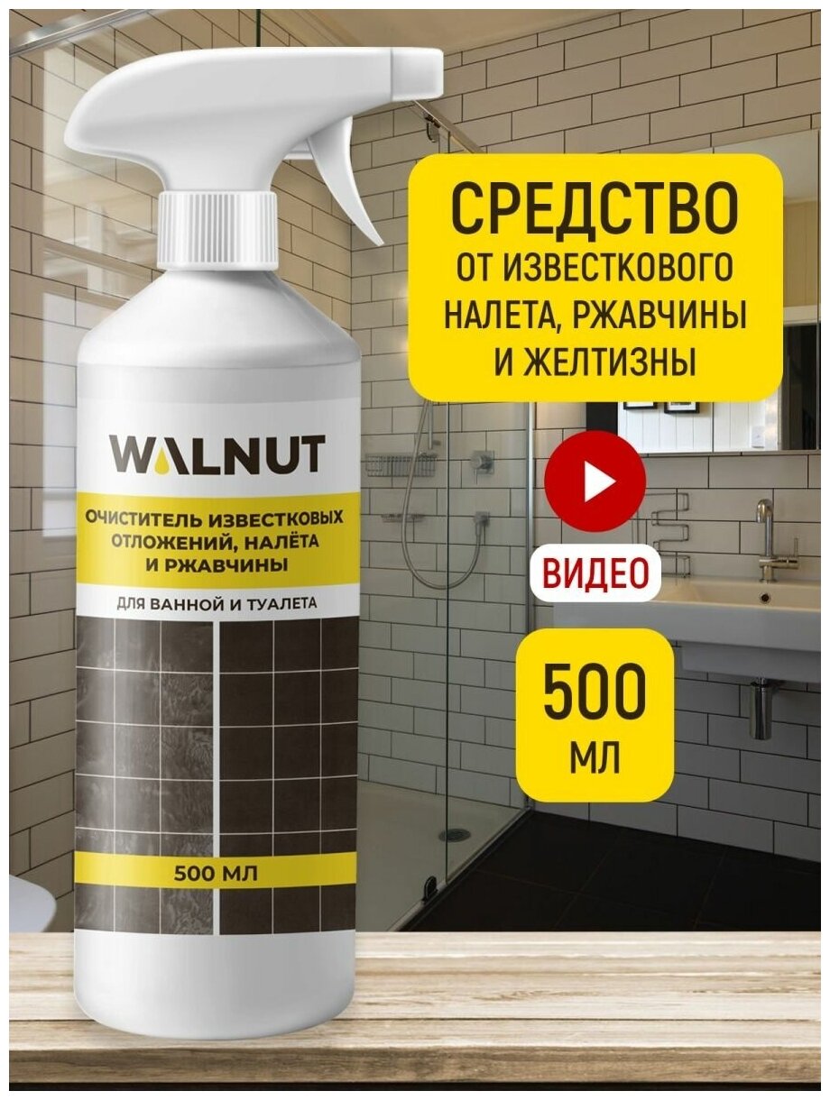 Средство от известкового налета - Чистящее средство для ванны туалета душевой кабины 500 мл