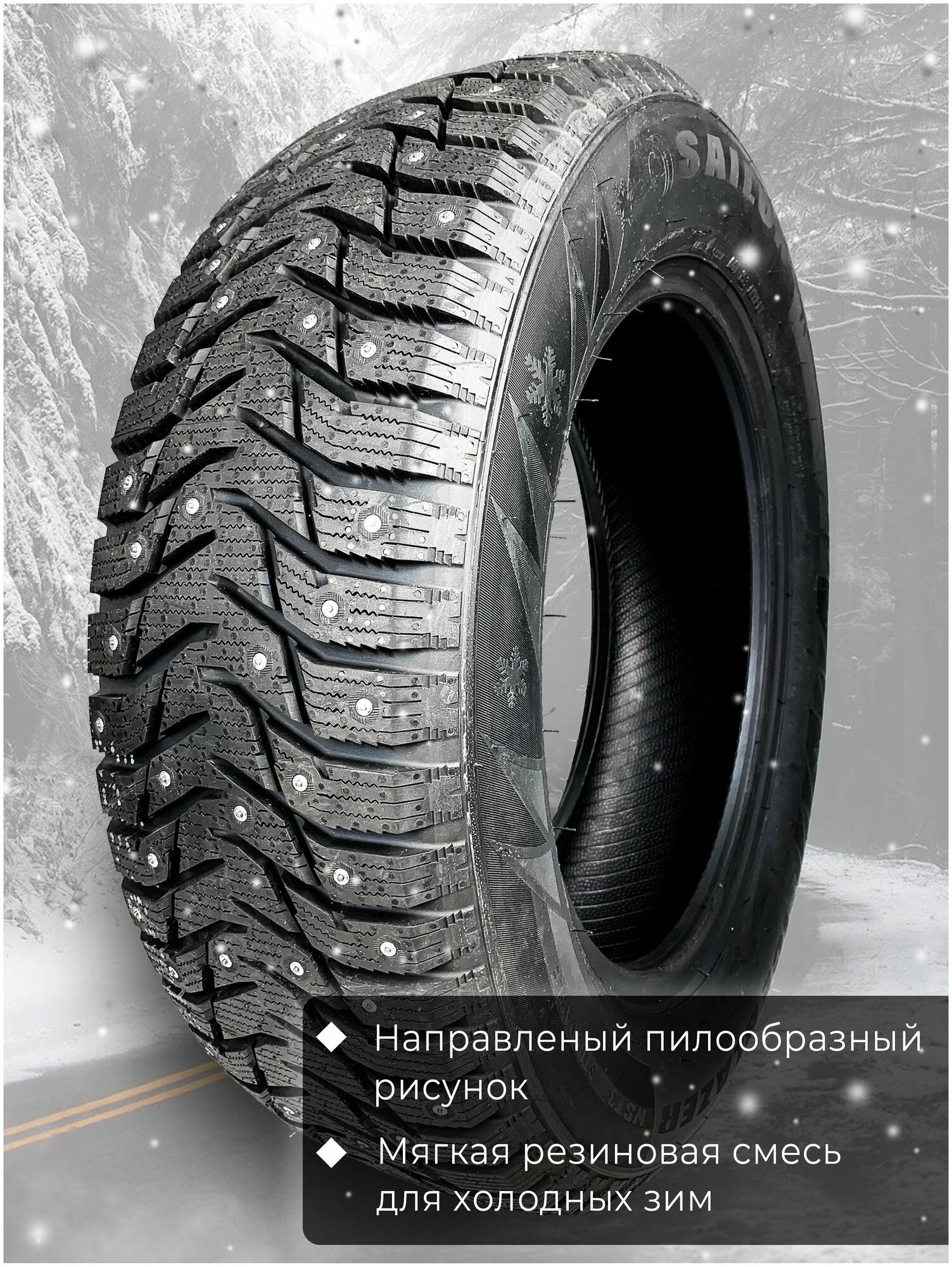 Автошина Sailun Ice Blazer WST3 215/55 R16 97T 1 T XL - фотография № 5