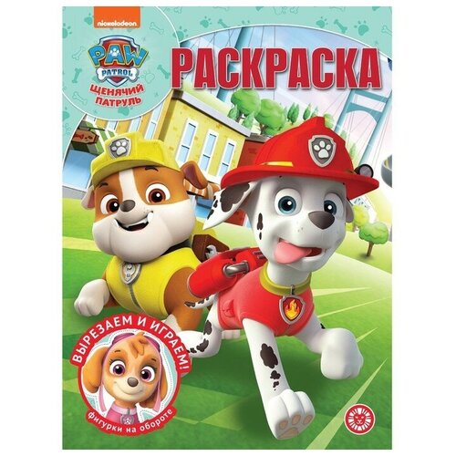 Волшебная раскраска 