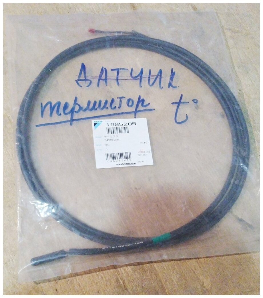 Датчик температуры DAIKIN 1985205 THERMISTOR