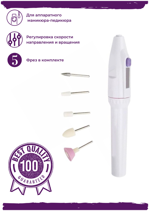 Beauty Concept Аппарат для маникюра и педикюра Profi Master 5 в 1 + набор фрез в подарок