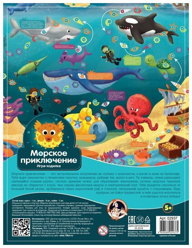 Настольная игра-ходилка Десятое Королевство Морские приключения (02937)