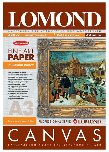 Фотобумага Lomond - фото №3