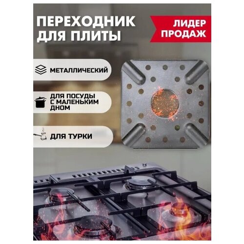 фото Рассекатель /переходник для плиты/ прибор для разогрева еды/подставка wloo