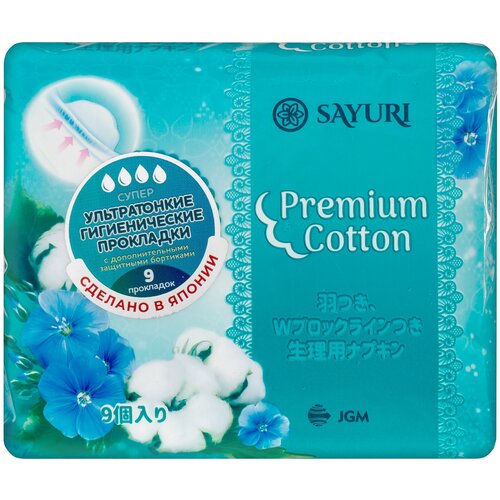 Прокладки SAYURI гигиенические Premium Cotton super №9 прокладки гигиенические sayuri premium cotton super 9 шт