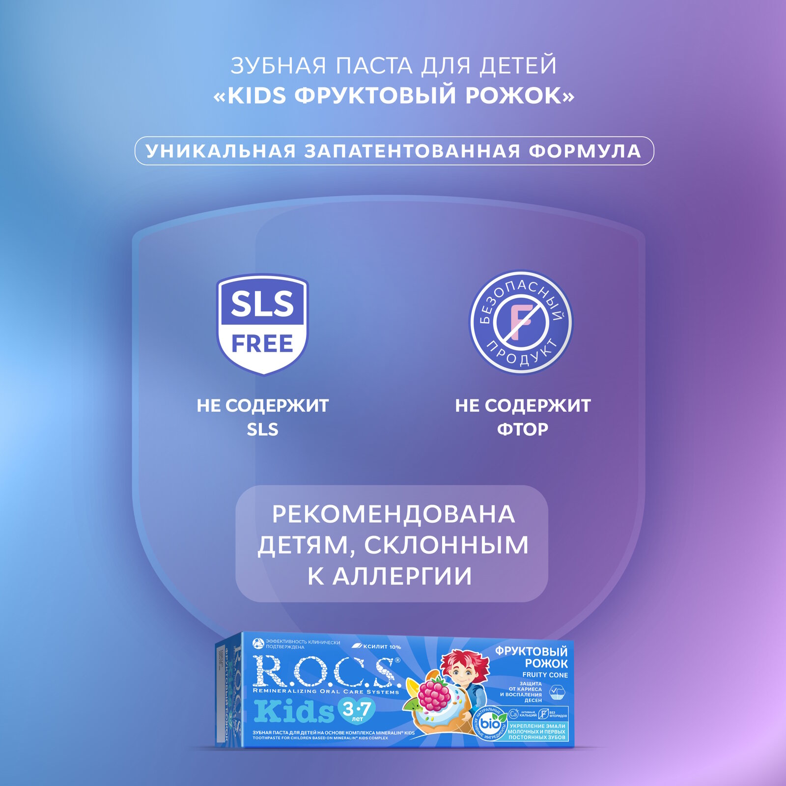 Зубная паста Rocs, детская Фруктовый рожок для детей 3-7 лет 45г R.O.C.S - фото №4