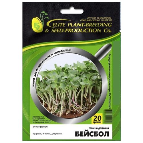 Элитные семена для микрозелени Дайкон Бейсбол 20 гр.