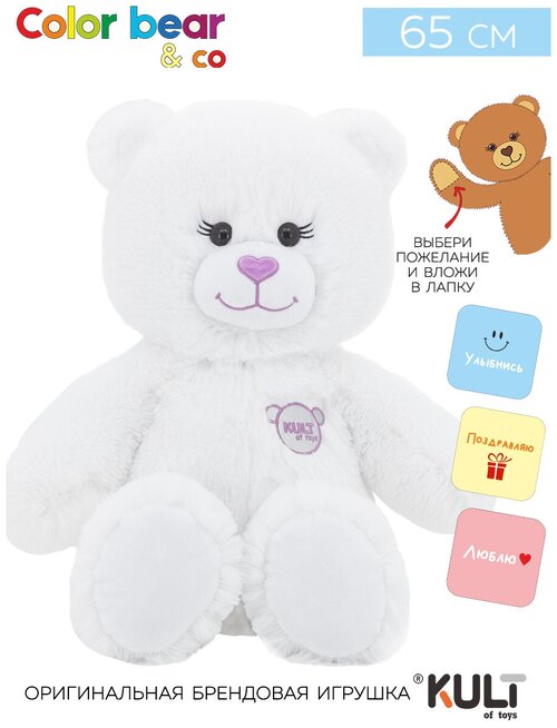 Мягкие игрушки KULT of toys Серия Color Bear Плюшевый медведь, мишка, подарок для девочки/мальчика, цвет белый, 65 см