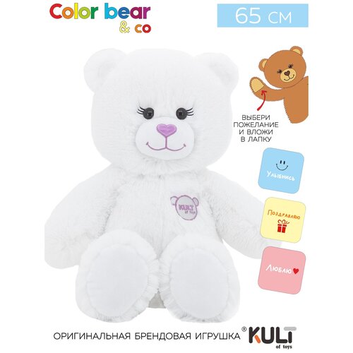 Мягкие игрушки KULT of toys Серия Color Bear Плюшевый медведь, мишка, подарок для девочки/мальчика, цвет белый, 65 см