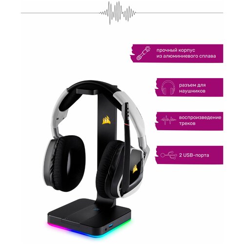 Подставка Corsair ST100 RGB Premium Headset Stand для гарнитуры с объемным звуком 7.1