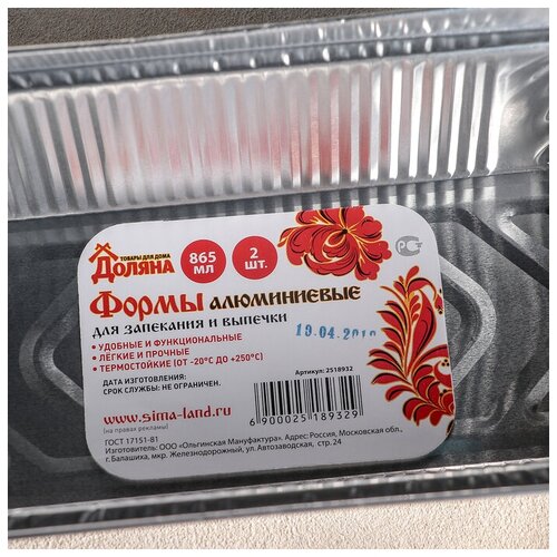 фото Набор форм для выпечки из фольги, 865 мл, 2 шт, цвет серебристый доляна