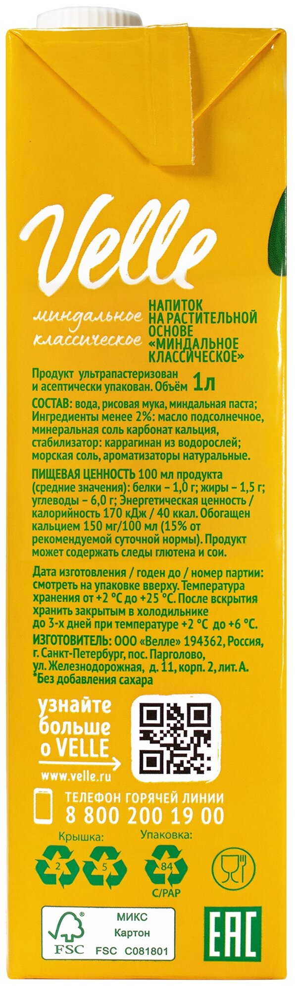 Напиток растительный Velle Миндальный, 12 шт. по 1л - фотография № 3