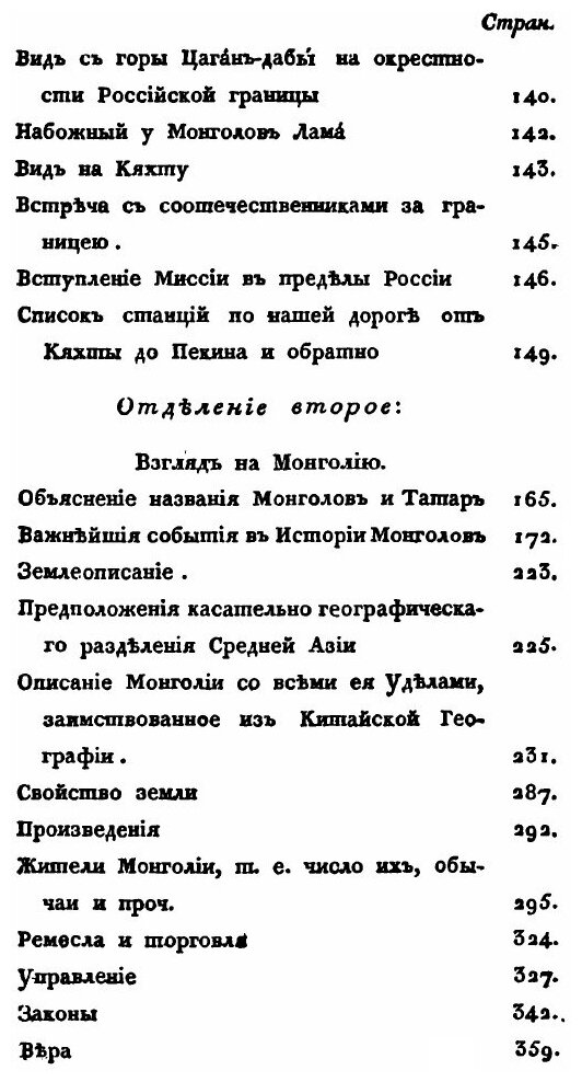 Книга Путешествие В китай Через Монголию В 1820 и 1821 Годах, Ч.3, Возвращение В Россию... - фото №7
