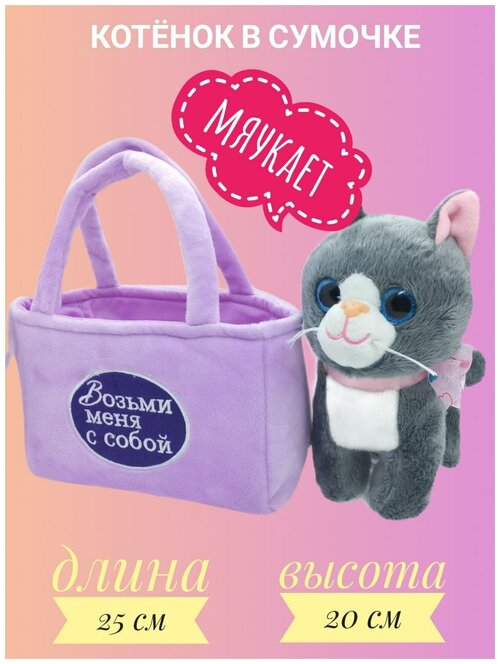 Мягкая игрушка котенок, кошка, кот, антистресс, игрушки для детей, утка, озвученная, животные