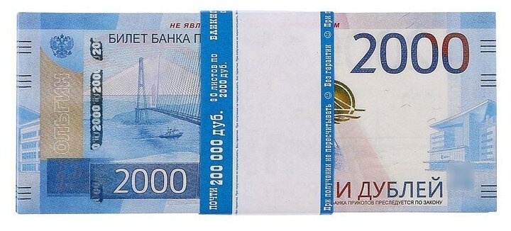 Пачка купюр 2000 рублей 1 шт