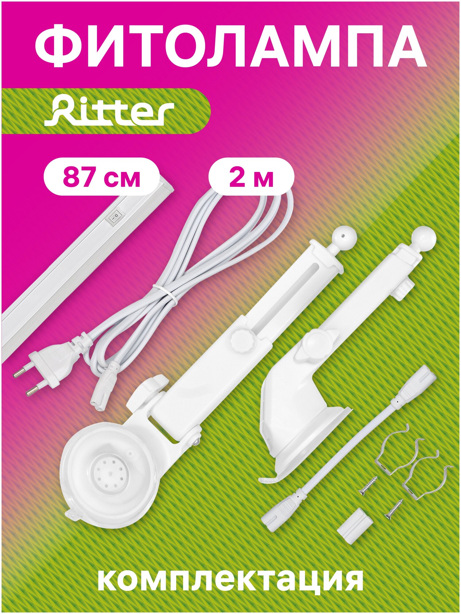 Светильник Ritter для роста растений Т5 14Вт провод с вилкой 2м с присосками 880мм 56301 3 - фотография № 9