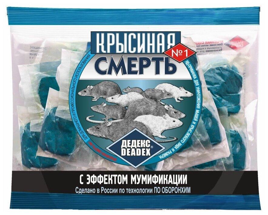 Крысиная смерть, 200г