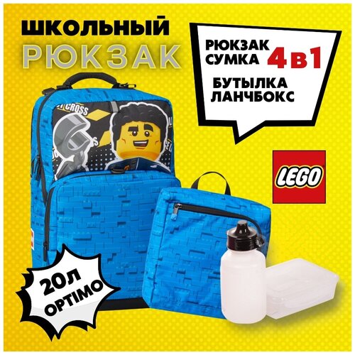 Рюкзак школьный LEGO Optimo Johansen CITY Police Adventure 20213-2205, сумка для обуви, ланчбокс и бутылочка