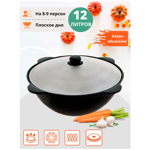 Казан MARKETONEC Чугун, Алюминий, 12 л