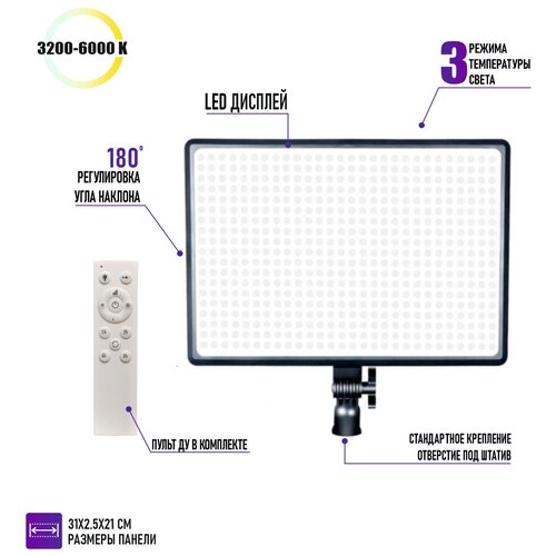 Светодиодная led панель A112 с пультом ду и регулировкой яркости
