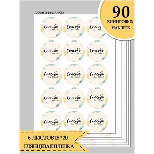 Набор наклеек стикеров спасибо за заказ ручная работа наклейки прозрачные спасибо за заказ 4 см 60 шт стикеры thank you пленка