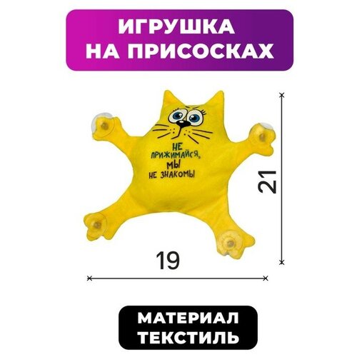 Milo toys Автоигрушка «Не прижимайся, мы не знакомы», кот, на присосках