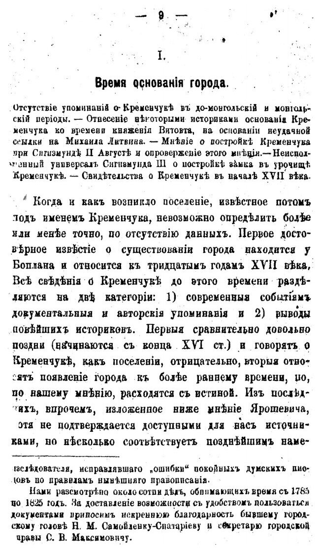 Книга Город Кременчук (Николайчик Федор Данилович) - фото №8