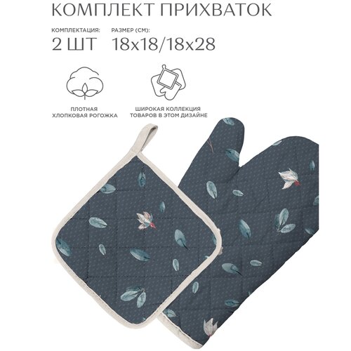Комплект кухонный рогожка (прихватка 18х18, прихватка-рукавица 18х28) 