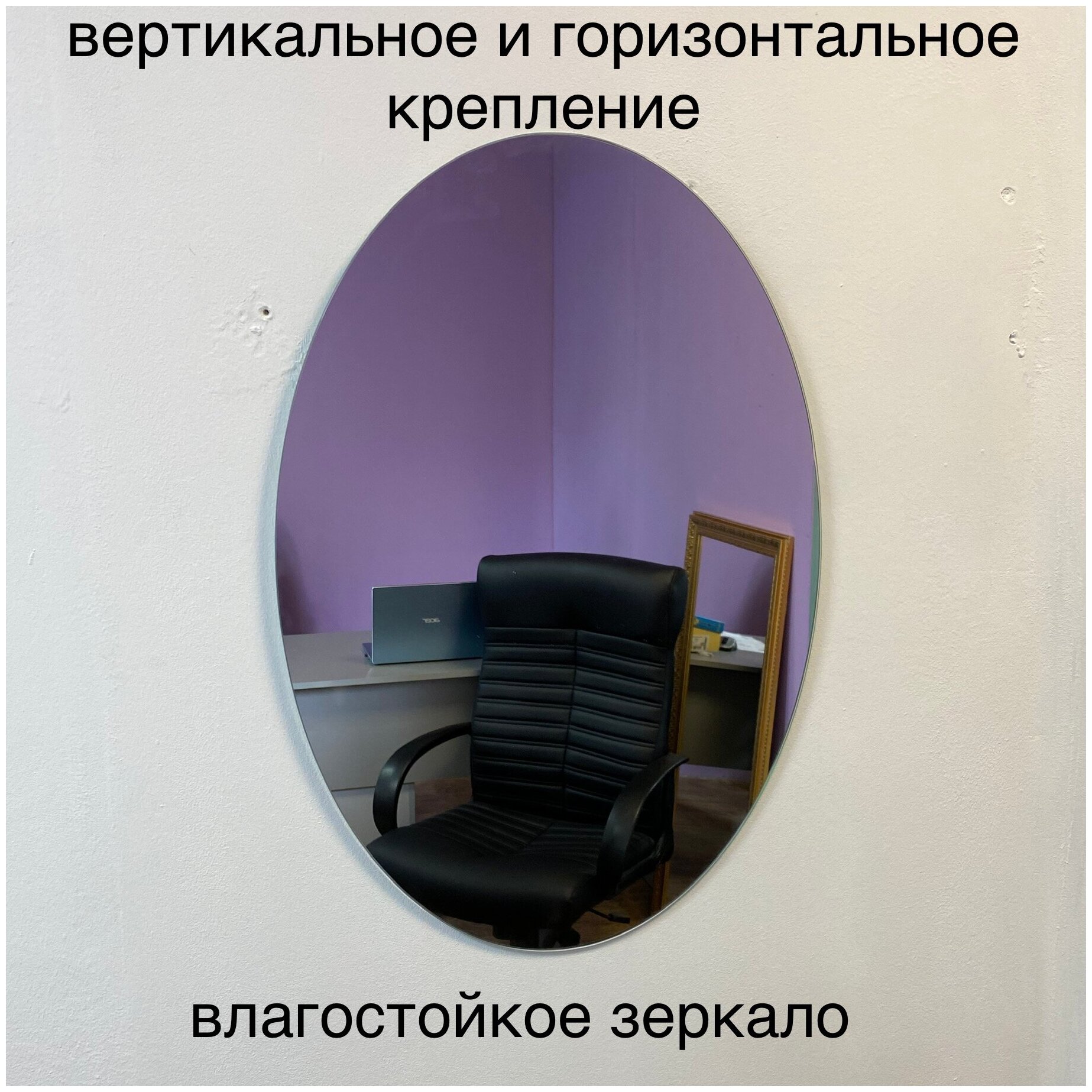 фото Овальное зеркало для ванной Briola 45х65 см