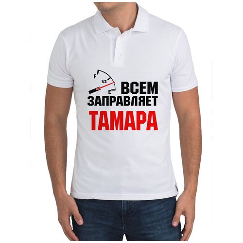 Рубашка- поло CoolPodarok Всем заправляет Тамара