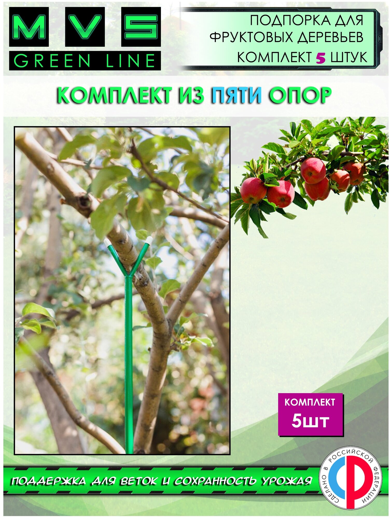Подпорка для фруктовых деревьев Опора для веток и кустарников H-16 м 5 штук